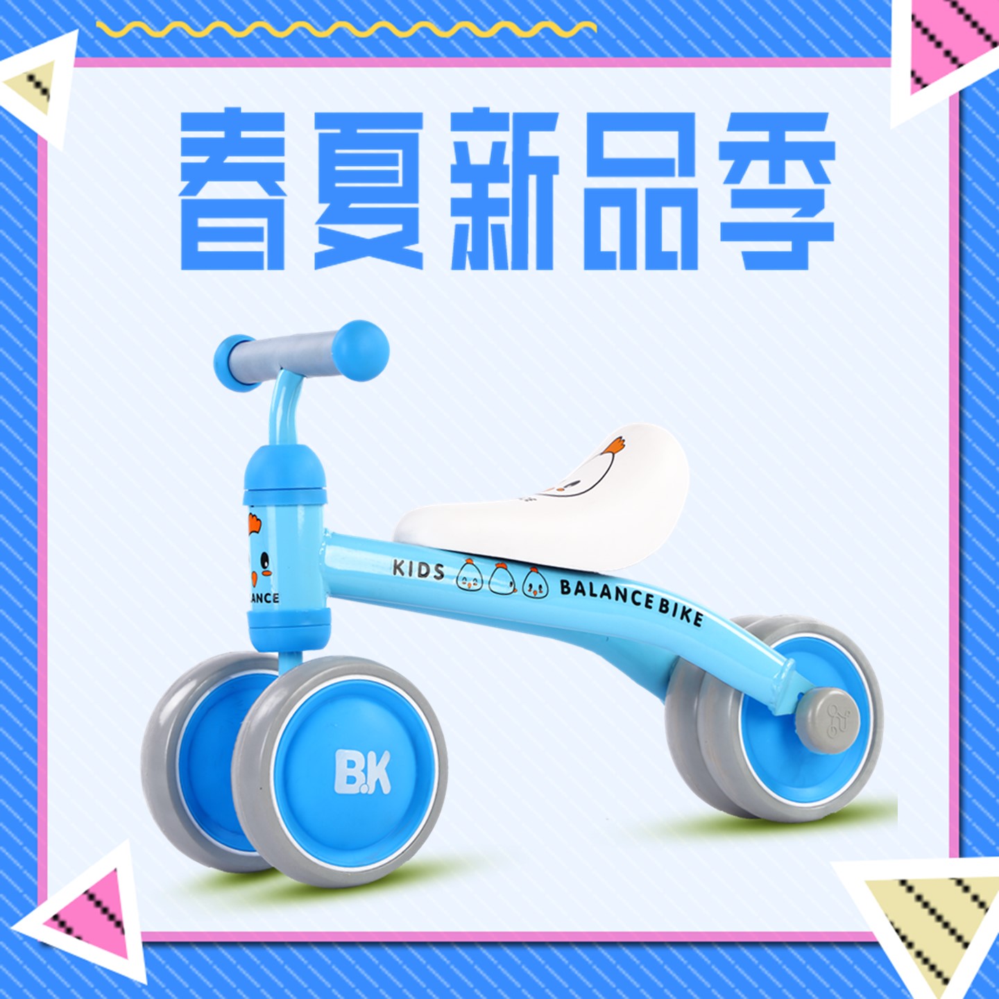 兒童騎乘類玩具